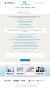 Дизайн-макет страницы «Вопрос-ответ» КоммерсантКредит