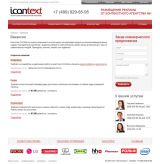 Дизайн-макет страницы «Вакансии» iConText