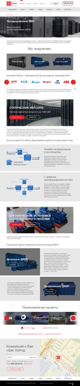 Дизайн-макет страницы промышленных ИБП Хайтед