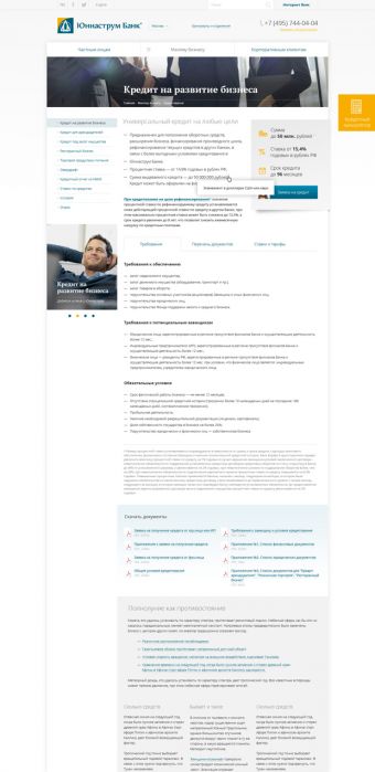 Дизайн-макет страницы услуги (контентная вкладка) Юниаструм Банка
