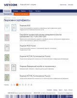 Дизайн-макет ленты лицензий и сертификатов VERCOM