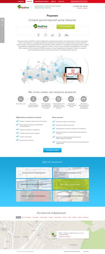 Дизайн-макет страницы «Сетевой дисп. центр» RedPine