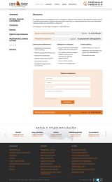 Дизайн-макет страницы для соискателей Лидер Строй