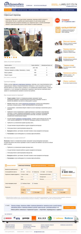 Дизайн-макет страницы услуги ДарионАвто (v2)