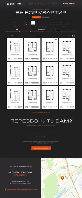 Дизайн-макет каталога квартир