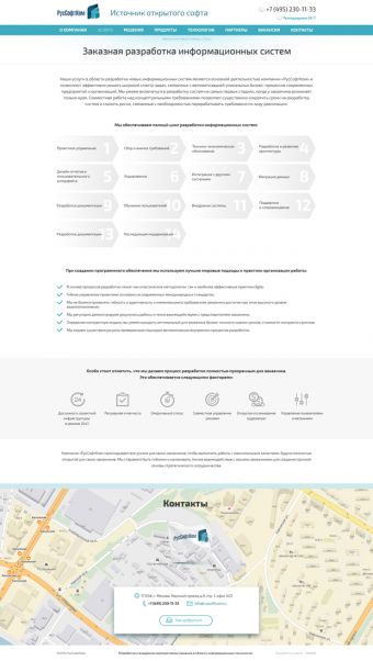 Дизайн-макет страницы услуги РусСофтКом