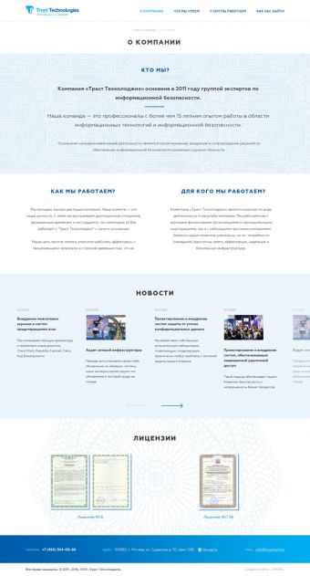 Дизайн-макет страницы «О компании». Проработка блоков и лент.