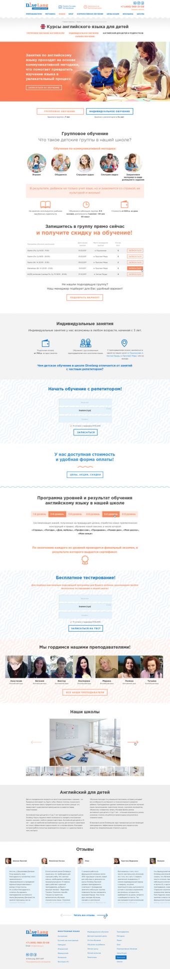 Дизайн-макет страницы языковых курсов для детей