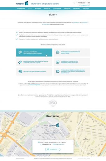 Дизайн-макет страницы услуг РусСофтКом