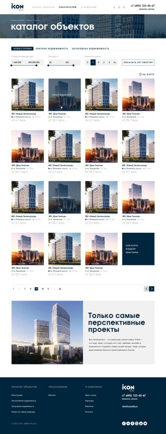 Дизайн-макет каталога недвижимости