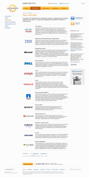 Дизайн-макет ленты партнеров Аутсорсинг 24