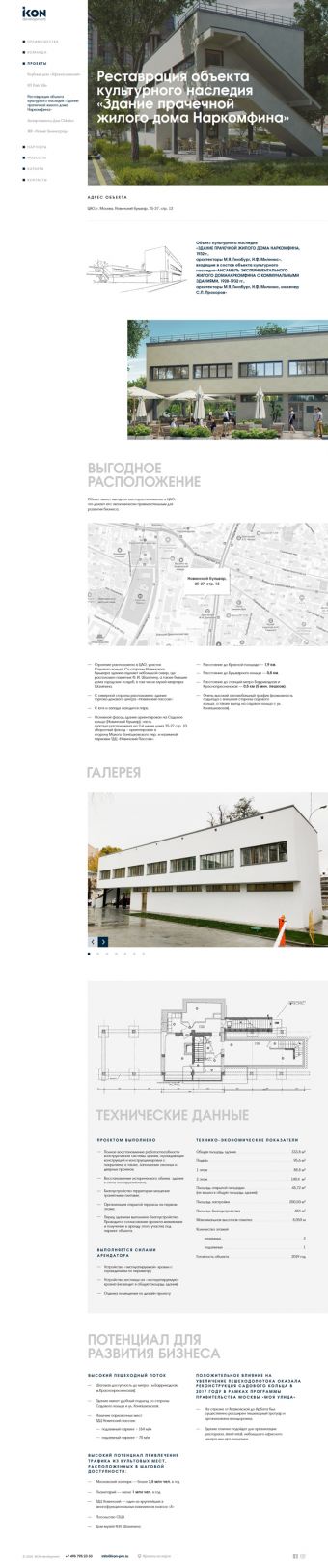 Дизайн-макет проекта «Здание прачечной жилого дома Наркомфина»