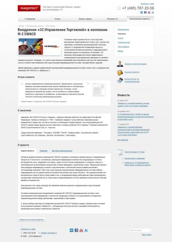 Дизайн-макет страницы проекта Микротест 1С (v2)