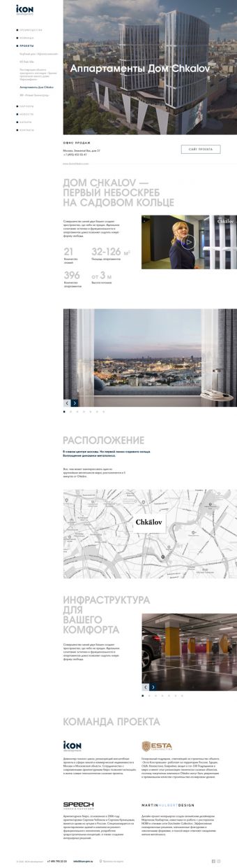 Дизайн-макет проекта «Дом Чкалов»