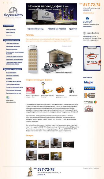 Дизайн-макет страницы «Автопарк» ДарионАвто