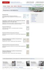 Дизайн-макет страницы «Лицензии и сертификаты» ИБ Микротест