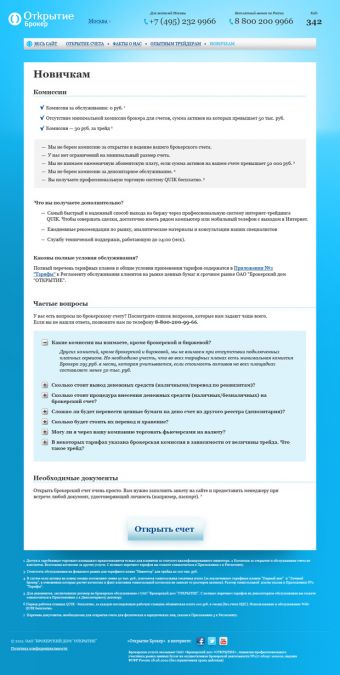 Дизайн-макет лендига Брокера Открытие - условия