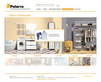 Дизайн-макет раздела «Патерра в вашем доме» Paterra