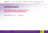 Дизайн-макет «Фармаконадзор»