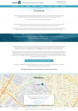 Дизайн-макет страницы «О компании» РусСофтКом