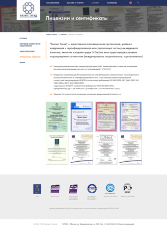 Дизайн-макет «Лицензии и сертификаты» Бизнес Тренд