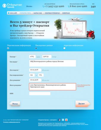 Дизайн-макет лендига Брокера Открытие - форма