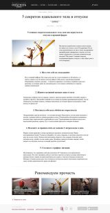 Макет страницы новости