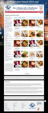 Дизайн-макет раздела рецептов Мистер Кристмас