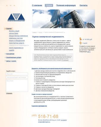 Дизайн-макет страницы услуги Межрегионконсалтинг