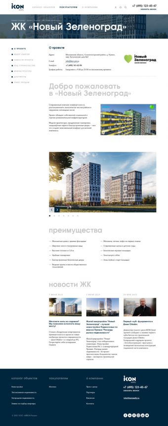 Дизайн-макет страницы жилого комплекса