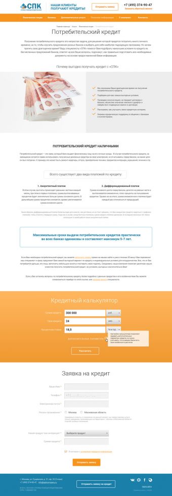 Дизайн-макет страницы услуги СПК