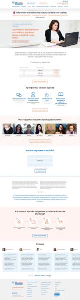 Дизайн-макет языковых курсов online