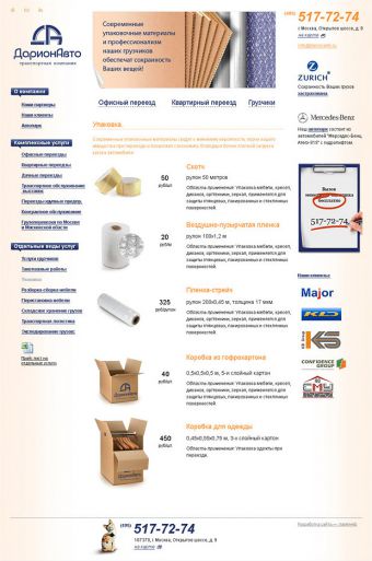 Дизайн-макет страницы «Упаковка» ДарионАвто