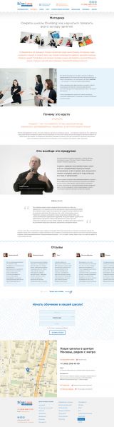 Дизайн-макет страницы «Методика»