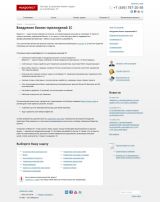 Дизайн-макет страницы услуги Микротест 1С (v2)