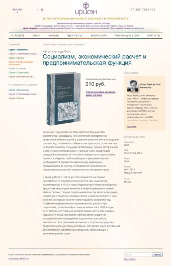 Дизайн-макет карточки книги ИРИСЭН