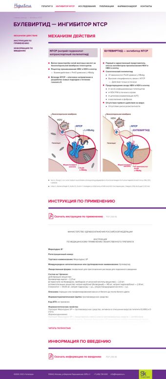 Дизайн-макет страницы описания препарата