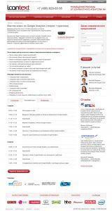 Дизайн-макет страницы мастер-класса (программа курса) iConText