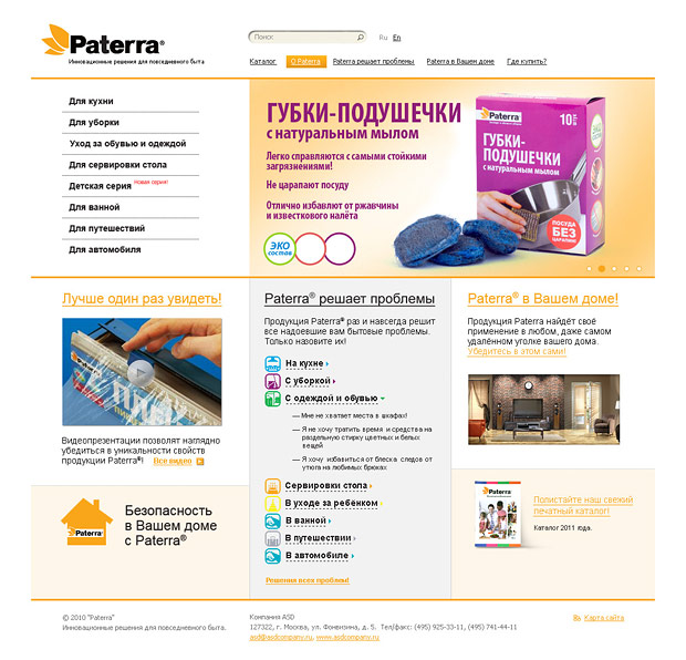 Первая версия дизайн-концепции сайта Paterra
