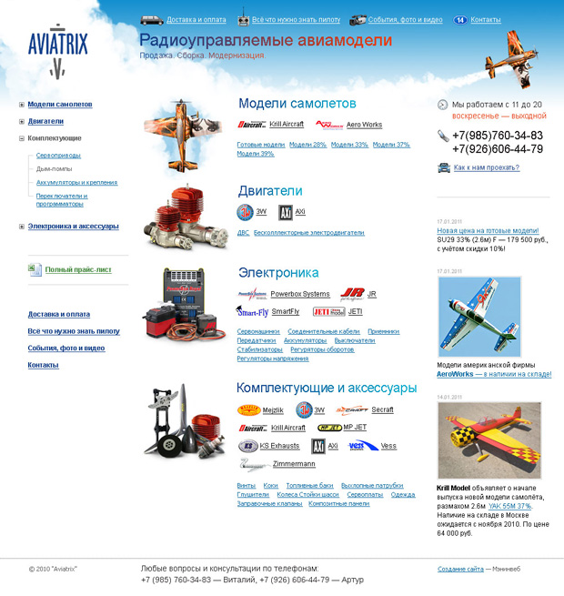 Дизайн-концепция сайта-каталога Авиатрикс (v2)
