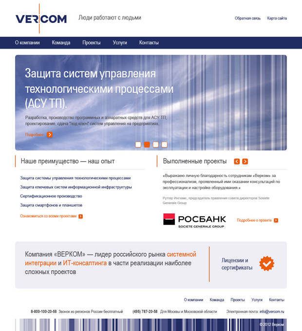 Дизайн-концепция корпоративного сайта VERCOM
