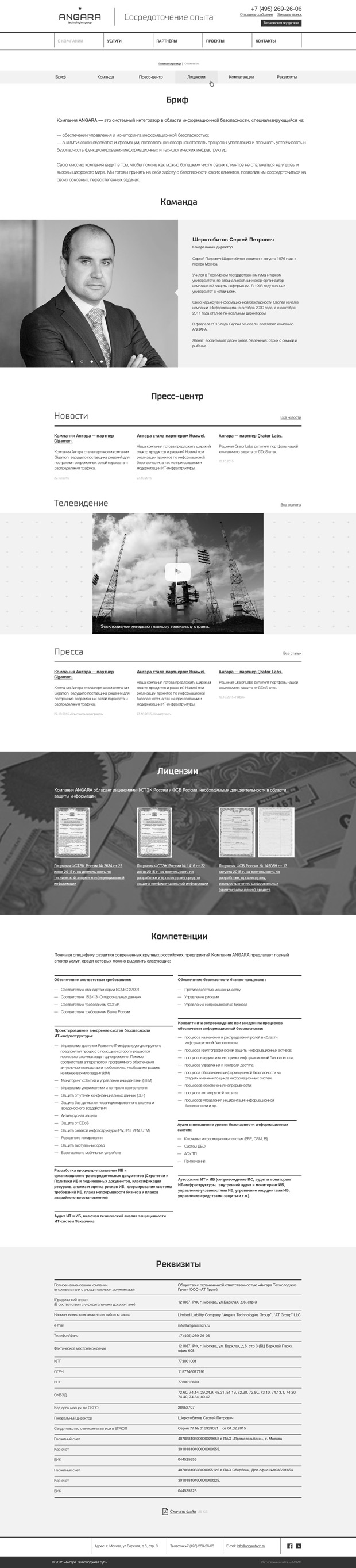 Дизайн-макет страницы «О компании» Angara Technologies Group