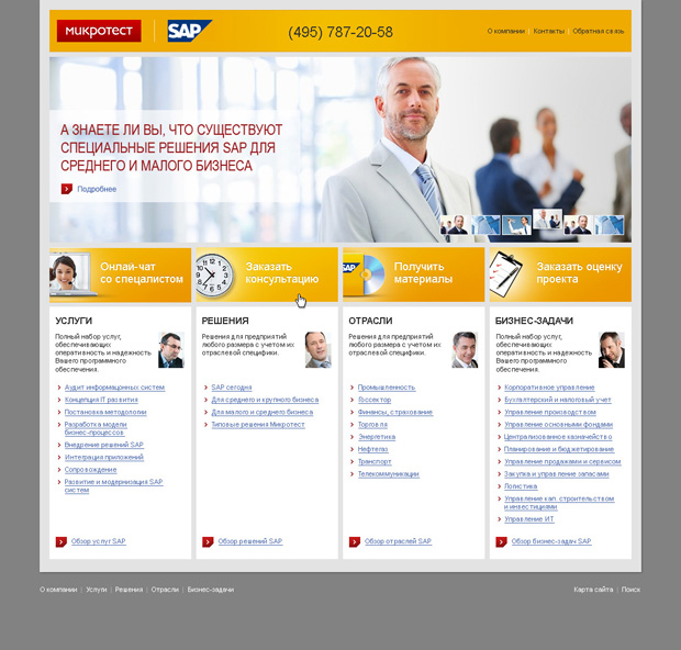 Дизайн-концепция продуктового сайта SAP Микротест