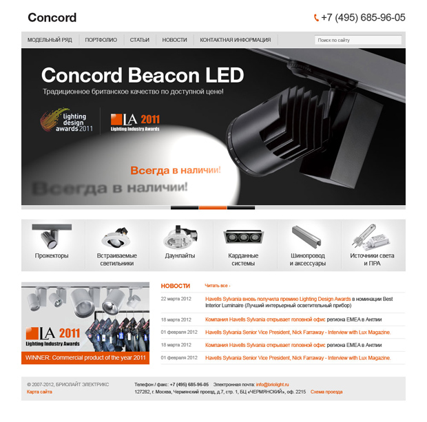Дизайн-концепция сайта-каталога BeaconLight