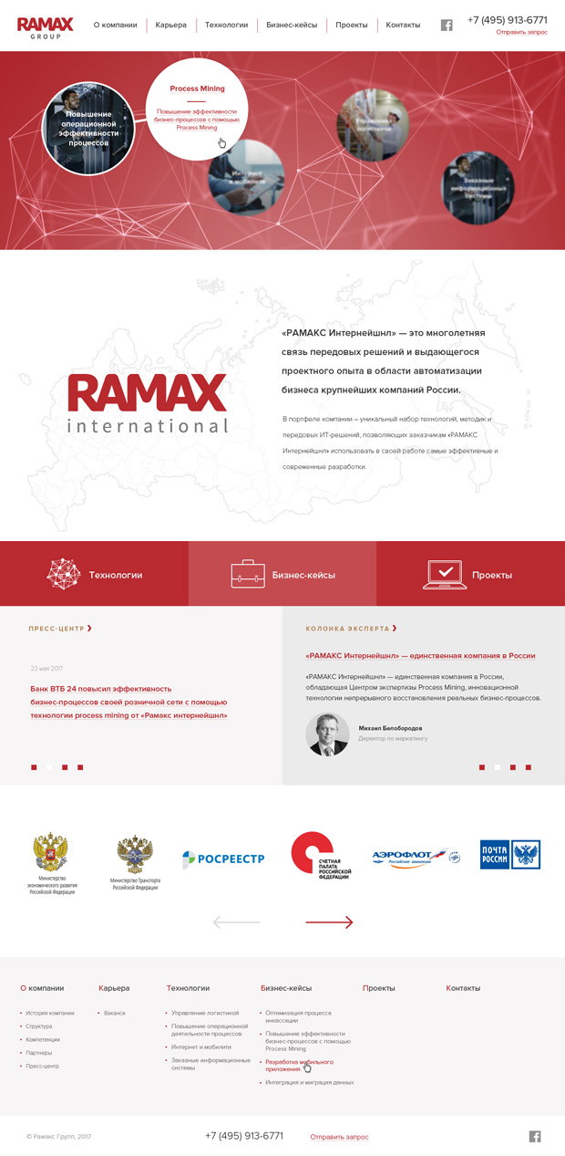 Дизайн-концепция корпоративного сайта РАМАКС