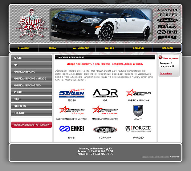 Дизайн-концепция интернет-магазина автомобильных дисков Gelman Cars